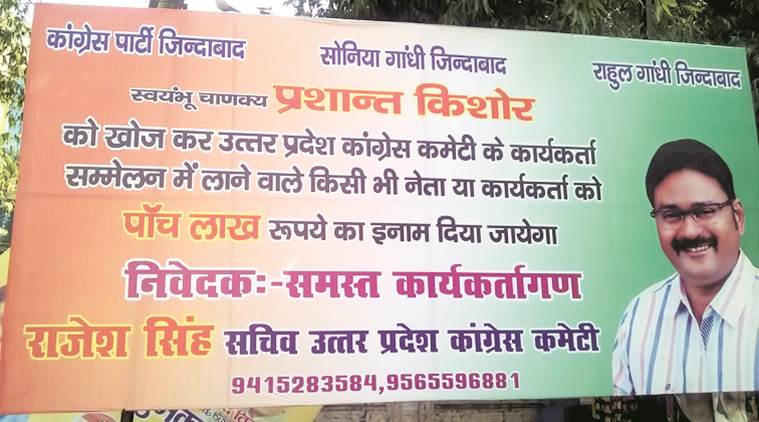 ಪ್ರಶಾಂತ ಕಿಶೋರ್ ಪತ್ತೆಗೆ ಐದು ಲಕ್ಷ ರೂ.ಬಹುಮಾನ!